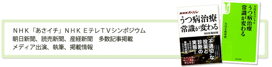 ＮＨＫ「あさイチ」ＮＨＫ ＥテレＴＶシンポジウム
朝日新聞、読売新聞、産経新聞　多数記事掲載
メディア出演、執筆、掲載情報