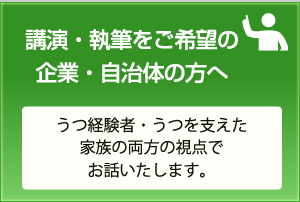 講演・執筆をご希望の企業・自治体の方へ